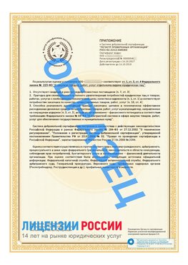 Образец сертификата РПО (Регистр проверенных организаций) Страница 2 Вихоревка Сертификат РПО